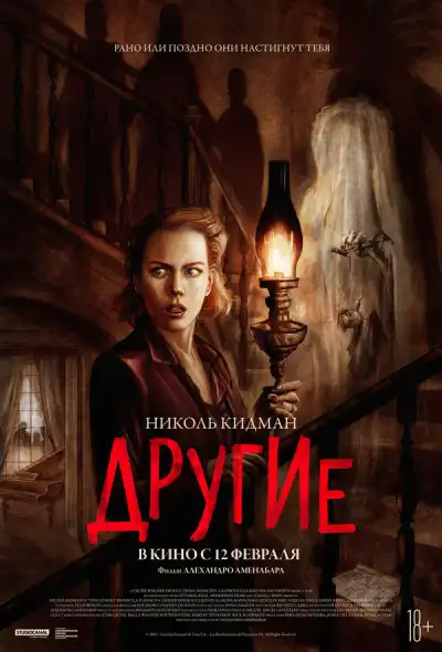 Другие (2001)